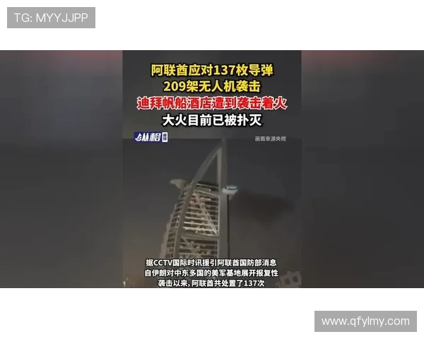 丹布罗西奥因迪拜无人机袭击滞留朋友家中避险情况紧急